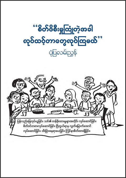 doing what matters in times of stress-Myanmar_tmb